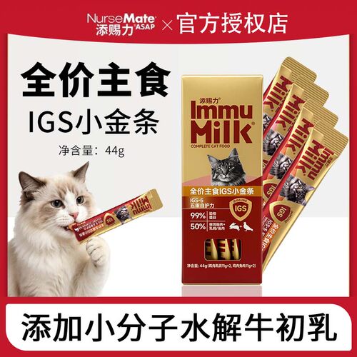 添赐力IGS-5系列免疫小金条主食猫条体验装4根