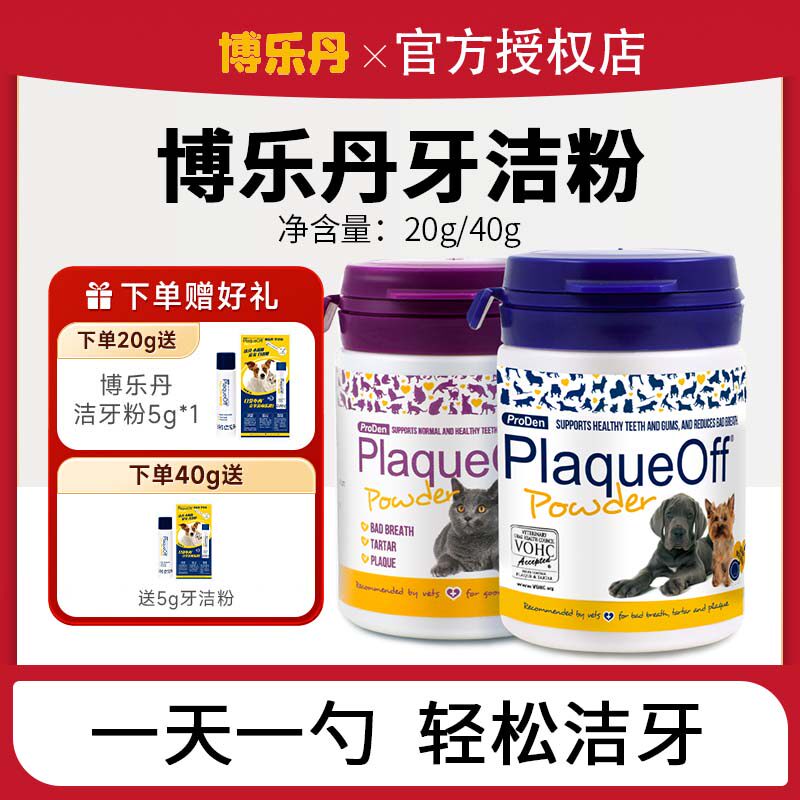 博乐丹洁牙粉猫咪口腔清洁减少口臭牙结石狗狗去替代牙膏漱口水