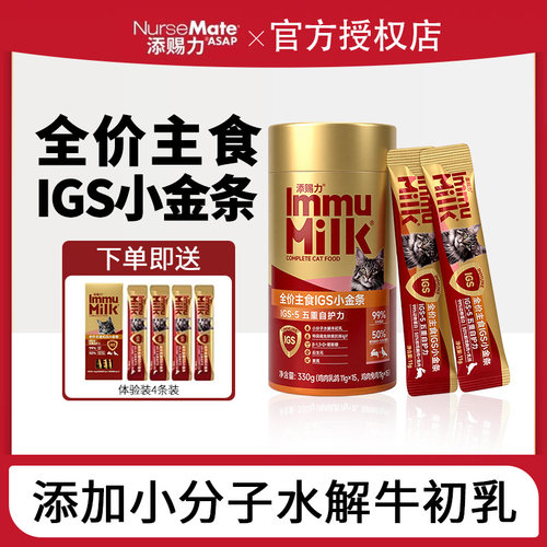 添赐力IGS-5系列免疫小金条营养主食猫条成猫粮猫湿粮美毛非零食