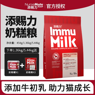 添赐力奶糕粮幼猫猫粮猫咪免疫奶糕粮猫粮牛初乳提升免疫
