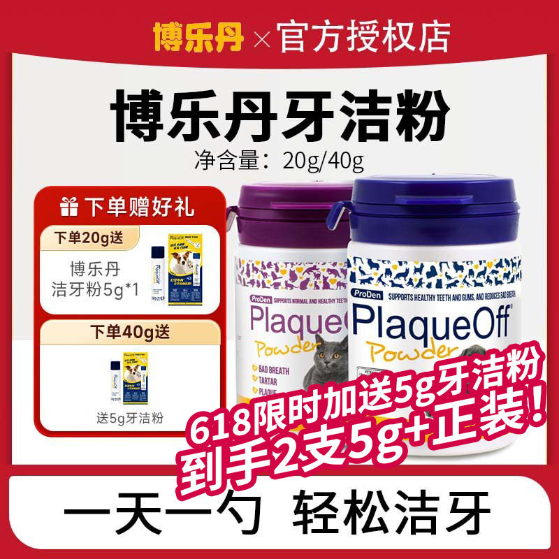 博乐丹洁牙粉猫咪口腔清洁减少口臭牙结石狗狗去替代牙膏漱口水