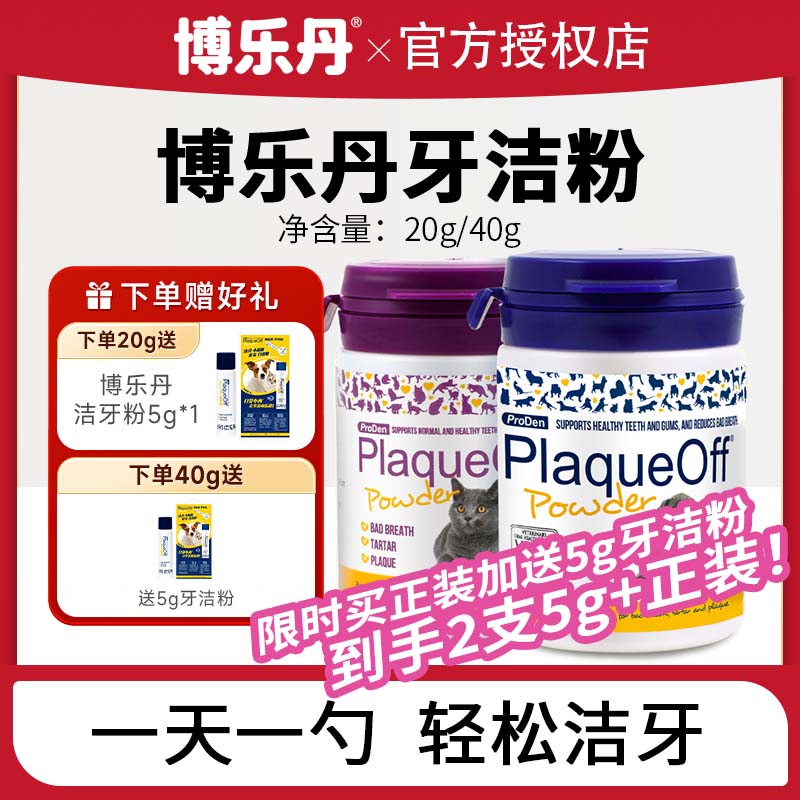 博乐丹洁牙粉猫咪口腔清洁减少口臭牙结石狗狗去替代牙膏漱口水图片