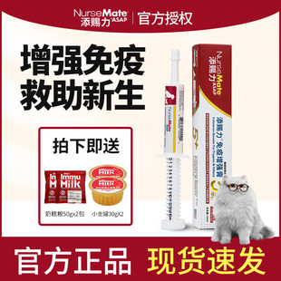 添赐力免疫增强膏添赐力牛初乳狗狗幼猫营养膏天赐力美国进口