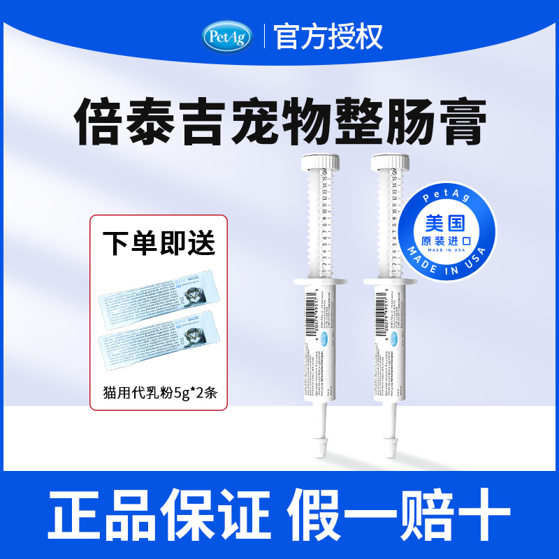 PetAg倍泰吉帮你壮美国进口狗狗小宠物猫咪专用益生菌营养整肠膏