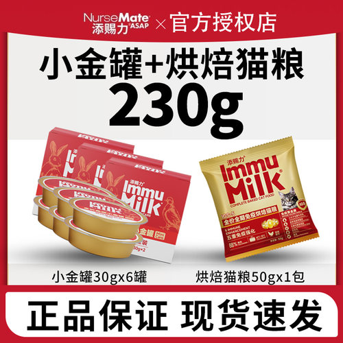 添赐力小金罐6罐+猫粮50g