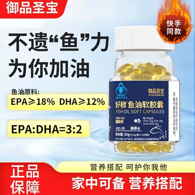 御品圣宝好棣鱼油软胶囊100粒高含量EPA纯度omega-3血管保健食品