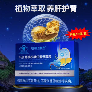 千泉葛根枳椇红景天护肝颗粒南方协和官方旗正舰品店养肝护胃胶囊
