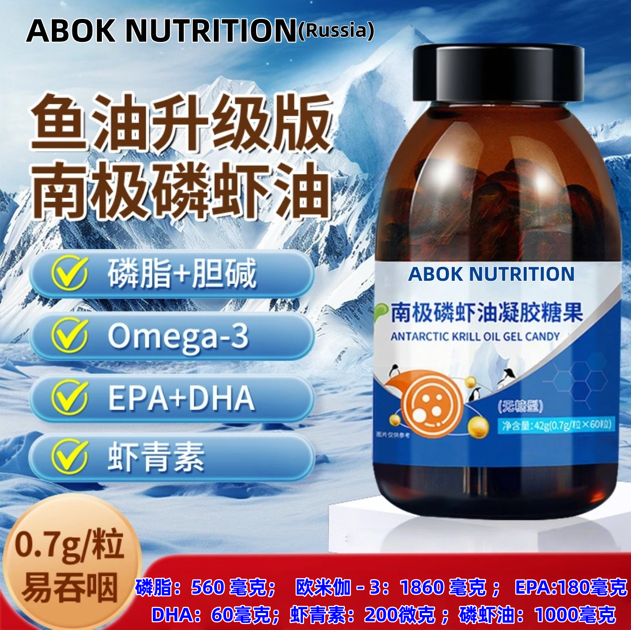 南极磷虾油凝胶糖果无糖型俄罗斯进口正品深海鱼油海洋磷脂虾青素