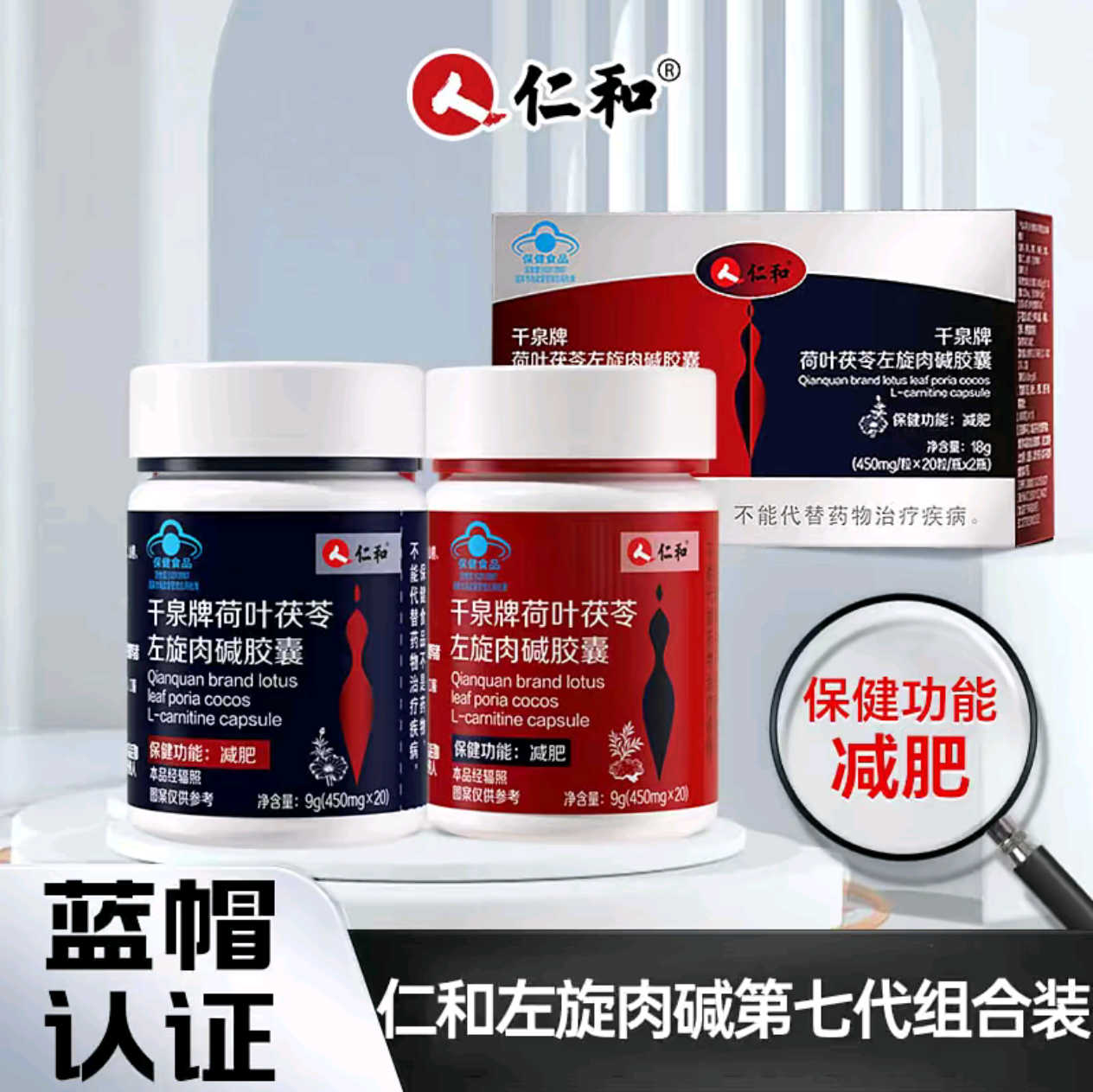 仁和千泉牌荷叶茯苓左旋肉碱泽泻胶囊黑白双拼第七代减肥保健食品