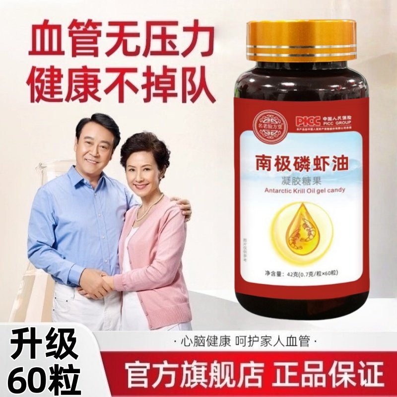 正品深海磷虾油凝胶糖果omega-3心脑DHA高含量EPA血管鱼油软胶囊,保健食品/膳食营养补充食品,虾青素,淘宝优惠券,粉丝福利购,淘宝优惠卷