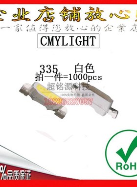 LED贴片 灯珠 高亮 335白色发光二极管 4008侧面发光 335白光白灯