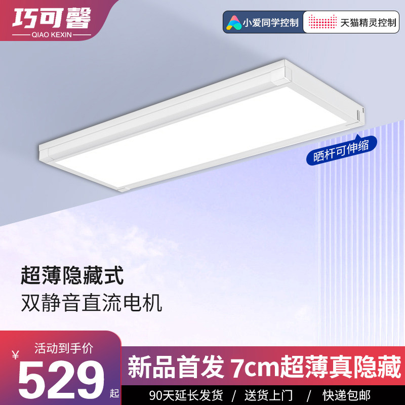 超薄隐形电动晾衣架嵌入式双杆自动遥控升降智能阳台收缩晒晾衣架