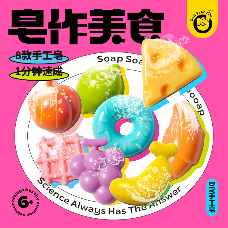 儿童益智手工皂diy制作美食造型肥皂模具皂基材料包工具套装礼物,玩具/童车/益智/积木/模型,其他手工制作,淘宝优惠券,粉丝福利购,淘宝优惠卷