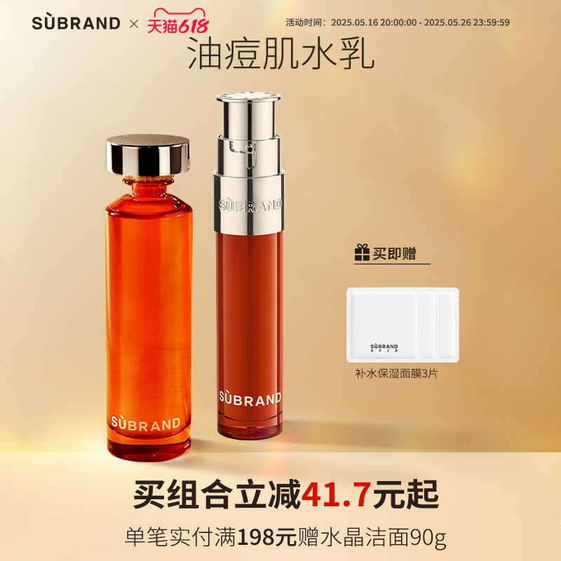 【闭口/油痘肌】改善闭口控油祛痘收敛毛孔舒缓油皮水乳套装