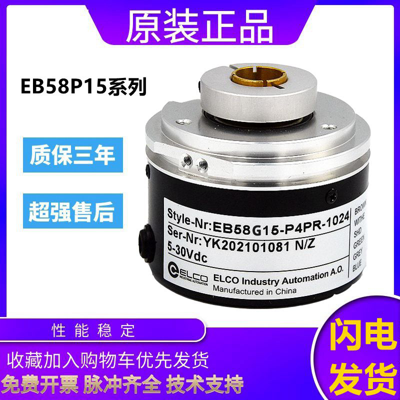 原装品质宜科旋转编码器EB58G15-L5PR-1024 360 2000 1000质保