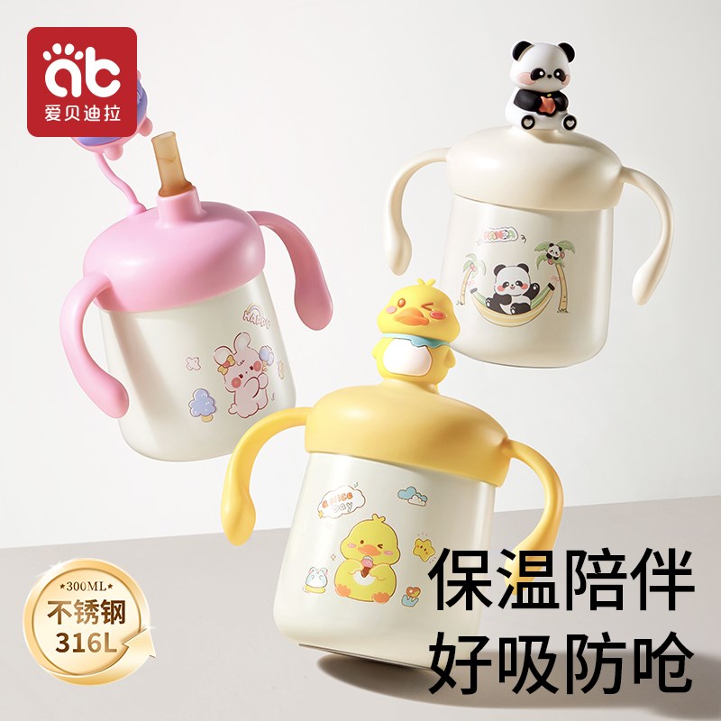 儿童牛奶杯宝宝学饮保温杯6个月1-3岁婴儿家用喝水直饮式吸管水杯
