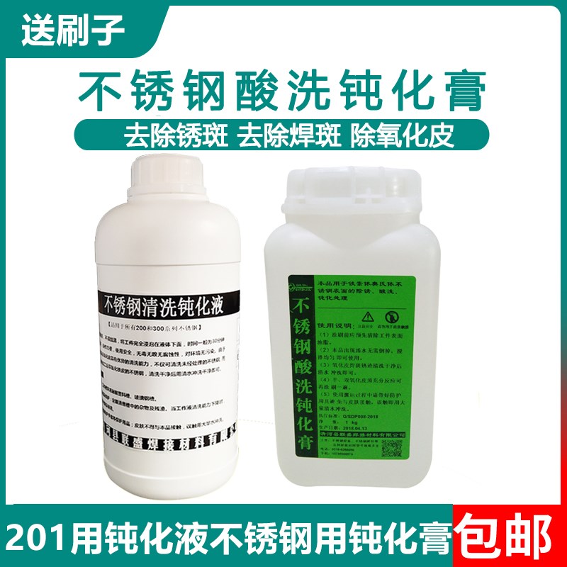 不锈钢304酸洗钝化膏31s6L去除锈斑焊道焊缝201清洗剂不锈钢钝化