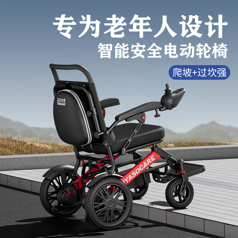 益雅诗康电动轮椅智能全自动老人专用轻便折叠残疾人四轮代步车