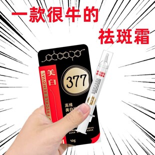 非淡斑敏感肌可用 377vc全新升级 爆款