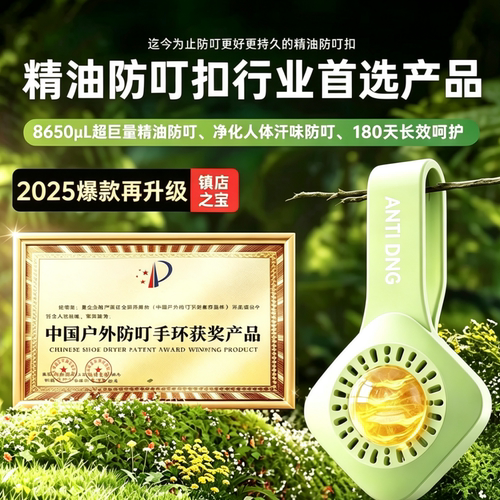 Murovy防蚊神器精油扣驱蚊液