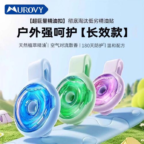 Murovy防蚊神器户外防叮专用