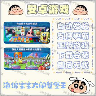 海绵宝宝蟹堡王大挑战无广告 安卓手机平板游戏