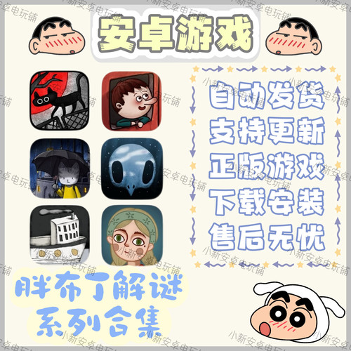 怪物之家 一路 雨城 白鸟游乐园等6部合集 安卓手机平板游戏