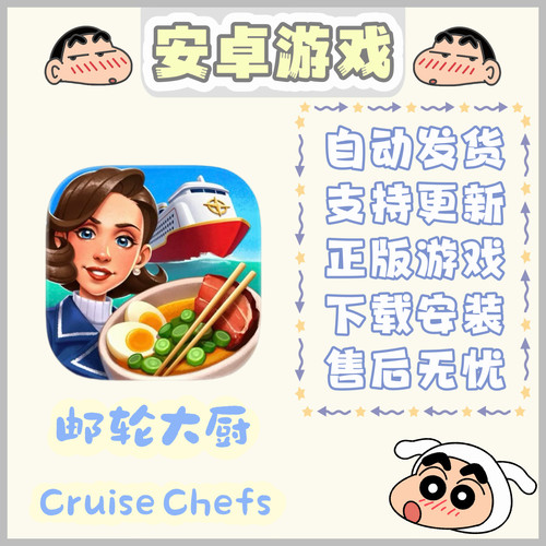 邮轮大厨Cruise Chefs 安卓手机平板游戏