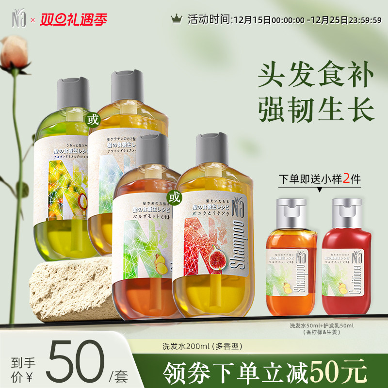 【官方旗舰】奈十八本香子兰&无花果洗发露保湿亮泽发丝柔顺200ml