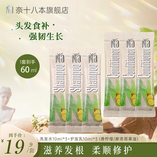 Na奈十八本保湿 便携3袋 修护植物萃取护发素洗发水旅行装