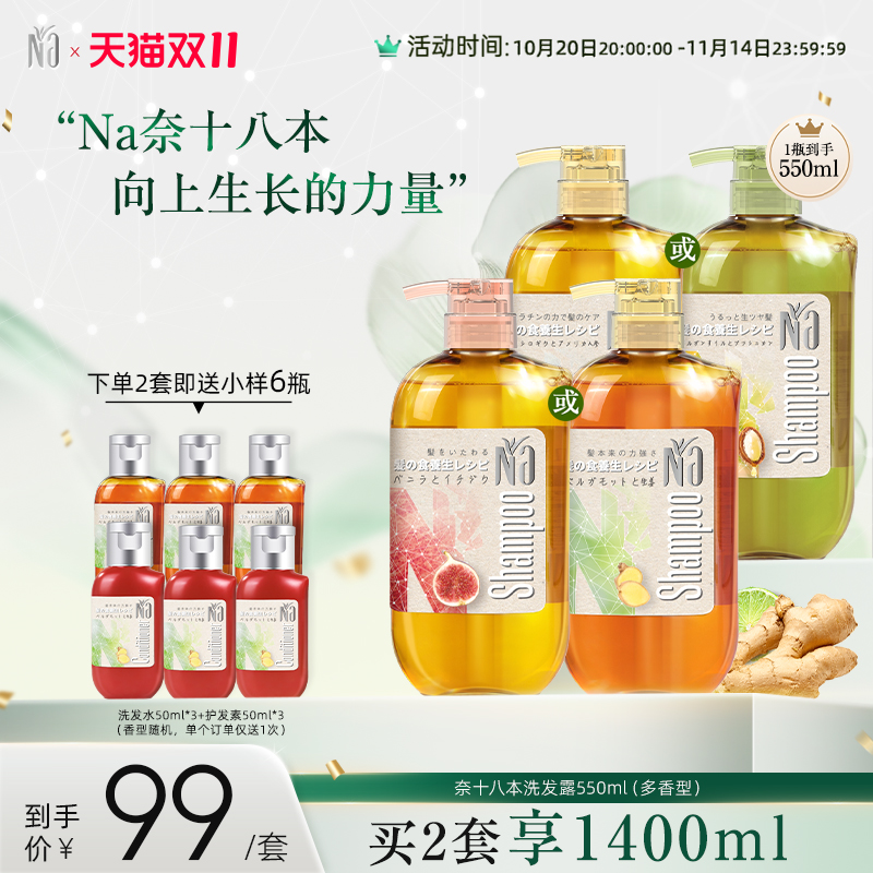 na奈十八本柔顺蓬松洗发露水