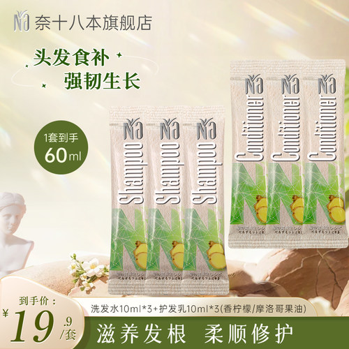 奈十八本亮泽修护洗发水