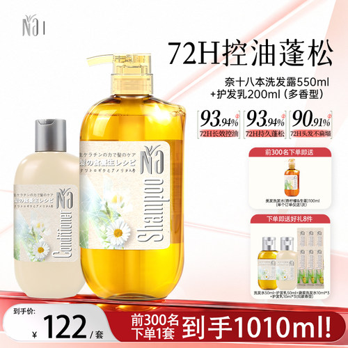 奈十八本控油蓬松洗发水留香持久