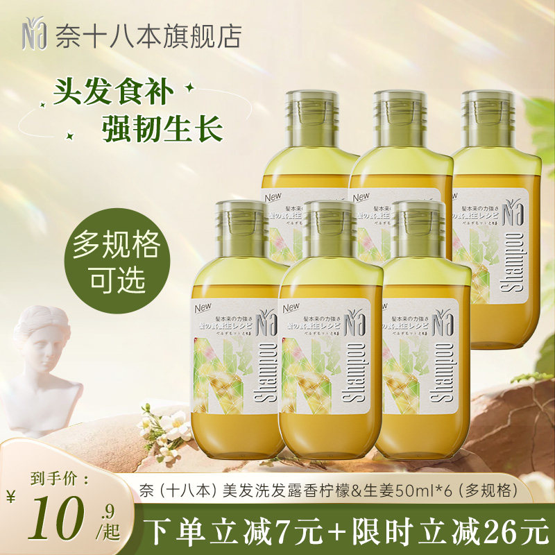 奈十八本洗发水香柠檬留香保湿柔顺香氛蓬松养发防断发控油修护