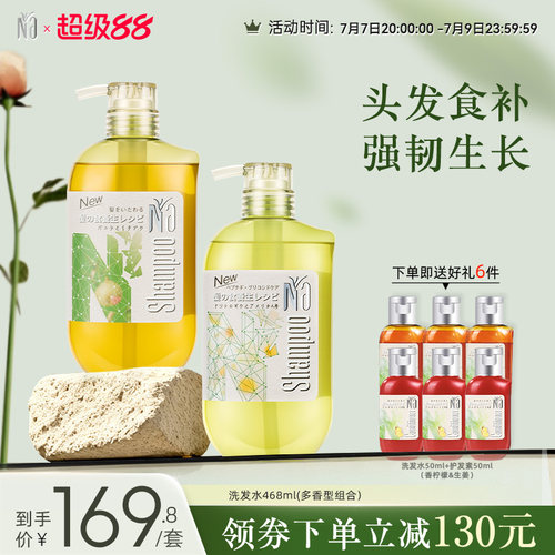 na奈十八本柔顺蓬松洗发露水