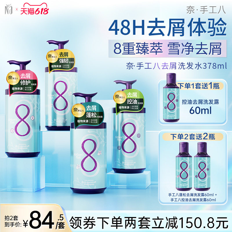 【推荐拍2套】奈手工八新品洗发水3.0洗发露控油去屑护发防断发