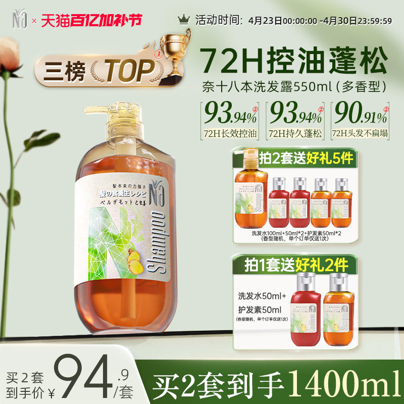 Na奈十八本洗发水洗发液修复洗头膏蓬松洗发露官方旗舰正品550ml