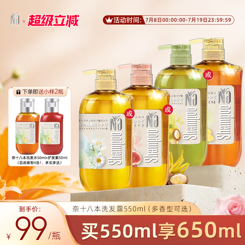 na奈十八本柔順蓬松洗發露水