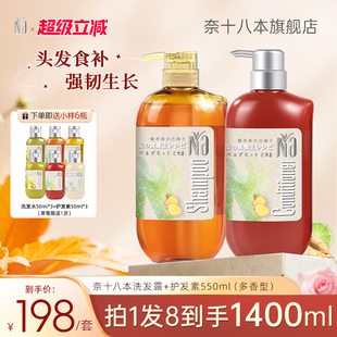 Na奈十八本洗护套装 蓬松丰盈滋润控油修护香柠檬生姜洗发水护发素