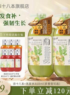 Na奈十八本洗发水洗发露控油蓬松修复毛躁护发洗头膏官方旗舰正品