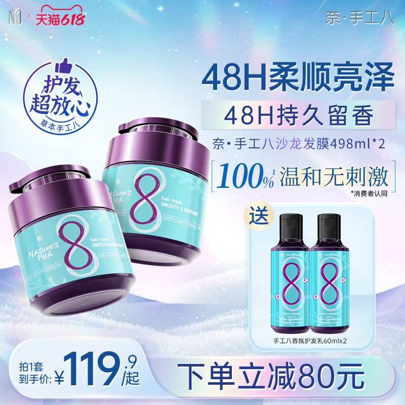 【沙龙级香氛】新品手工八护发乳