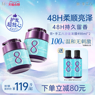 【618活动抢】奈手工八护发素控油保湿修复干枯无刺激沙龙级香氛