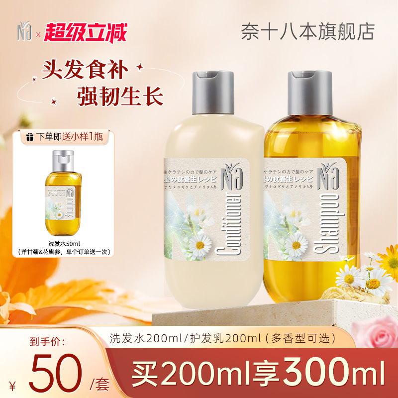Na十八本洗发水温和清洁护发韧发