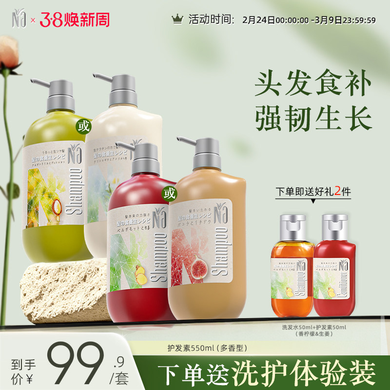 【官方旗舰】Na奈十八本护发素护发乳润发乳改善毛躁蓬松修护柔顺