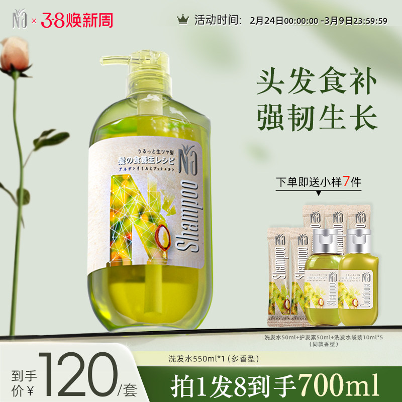 Na奈十八本洗发露蓬松丰盈滋润控油修护洋甘菊花旗参洗发水套装