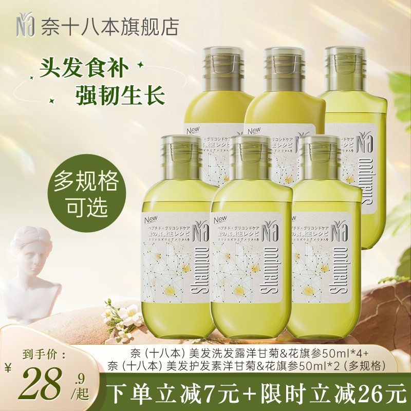 奈十八本洗发水护发素套装