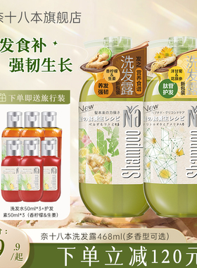 Na奈十八本洗发水控油蓬松修复毛躁护发洗头膏洗发露官方旗舰正品