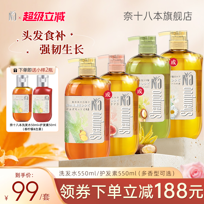 【官方旗舰】奈十八本洋甘菊&花旗参洗发露护发柔顺丰盈蓬松550ml