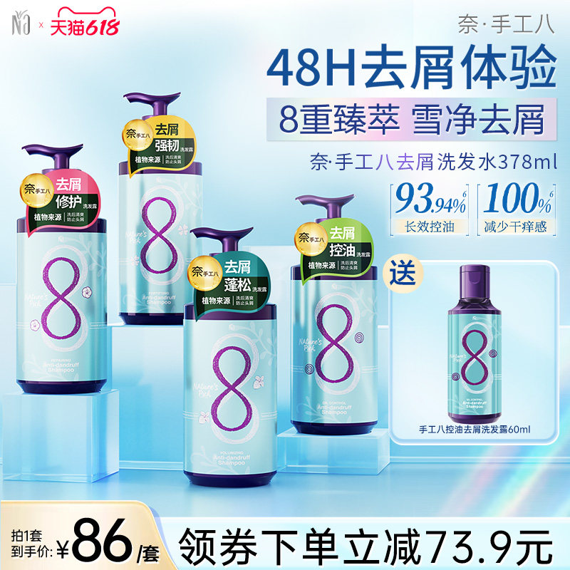 【618活动抢】奈手工八新品洗发水3.0护发控油去屑洗发露洗头官方