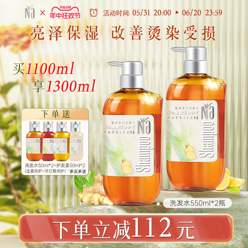 奈十八本香柠檬生姜洗发露洗发水保湿护发修护柔顺蓬松550ml*2